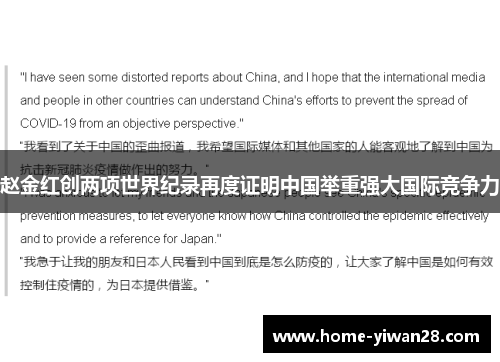 赵金红创两项世界纪录再度证明中国举重强大国际竞争力