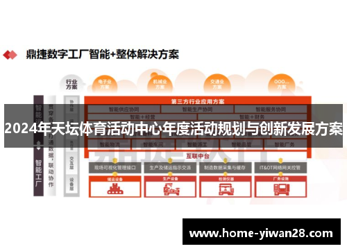 2024年天坛体育活动中心年度活动规划与创新发展方案