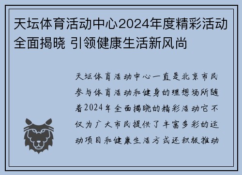 天坛体育活动中心2024年度精彩活动全面揭晓 引领健康生活新风尚