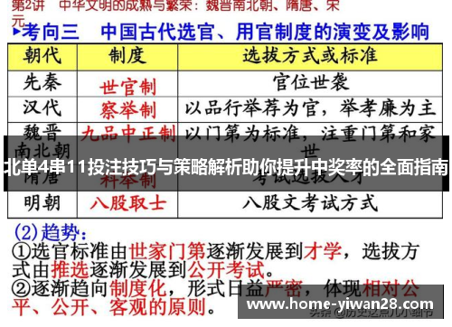 北单4串11投注技巧与策略解析助你提升中奖率的全面指南