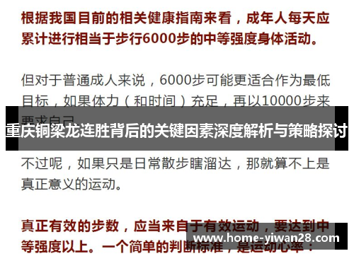 重庆铜梁龙连胜背后的关键因素深度解析与策略探讨